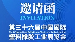 @所有人，靈科超聲波邀您參加CHINAPLAS 2024國際橡塑展