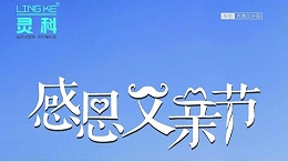 父愛(ài)如山，靈科超聲波祝各位超人爸爸節(jié)日快樂(lè)！